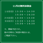 ピタゴラミン＠上田校 11月の無料体験会 10日(日) 13:30 ～ 14:30　15:30 ～ 16:30 24日(日) 13:30 ～ 14:30　 30日(土) 13:30 ～ 14:30　15:30 ～ 16:30