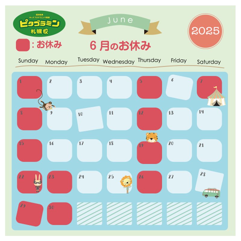 ピタゴラミン札幌校6月のお休み