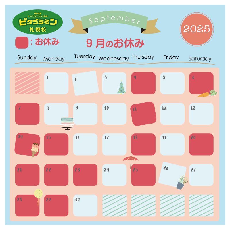 ピタゴラミン札幌校9月のお休み