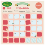 ピタゴラミン札幌校 2025年12月のお休み