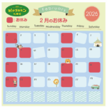 ピタゴラミン札幌校2026年2月のお休み